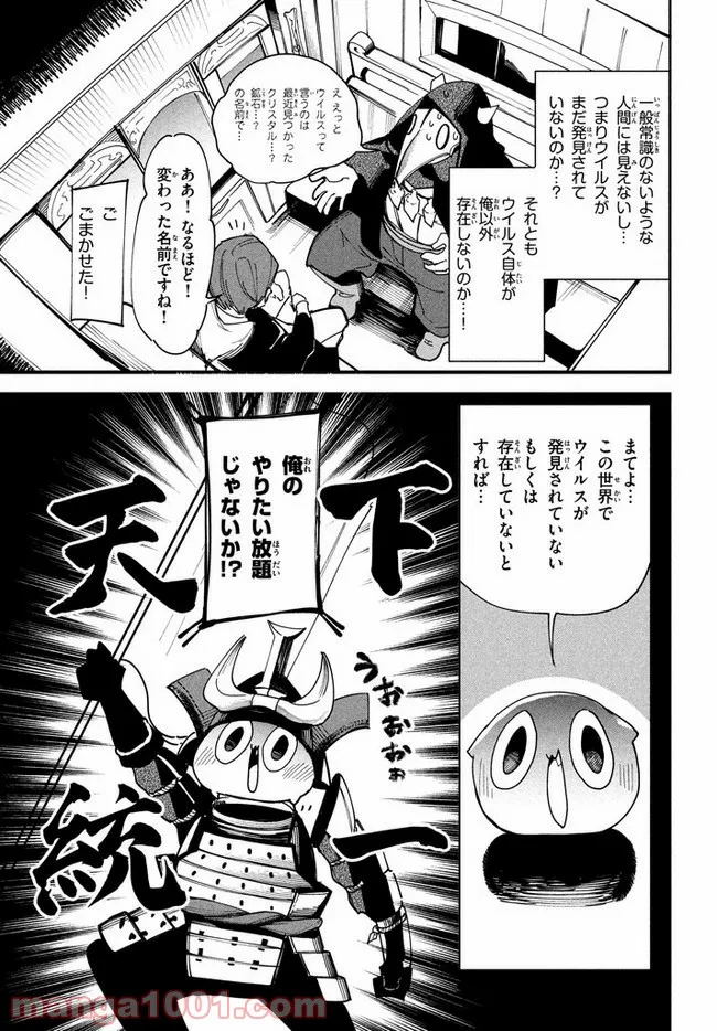 ウイルス転生から始まる異世界感染物語 第6.2話 - Page 6