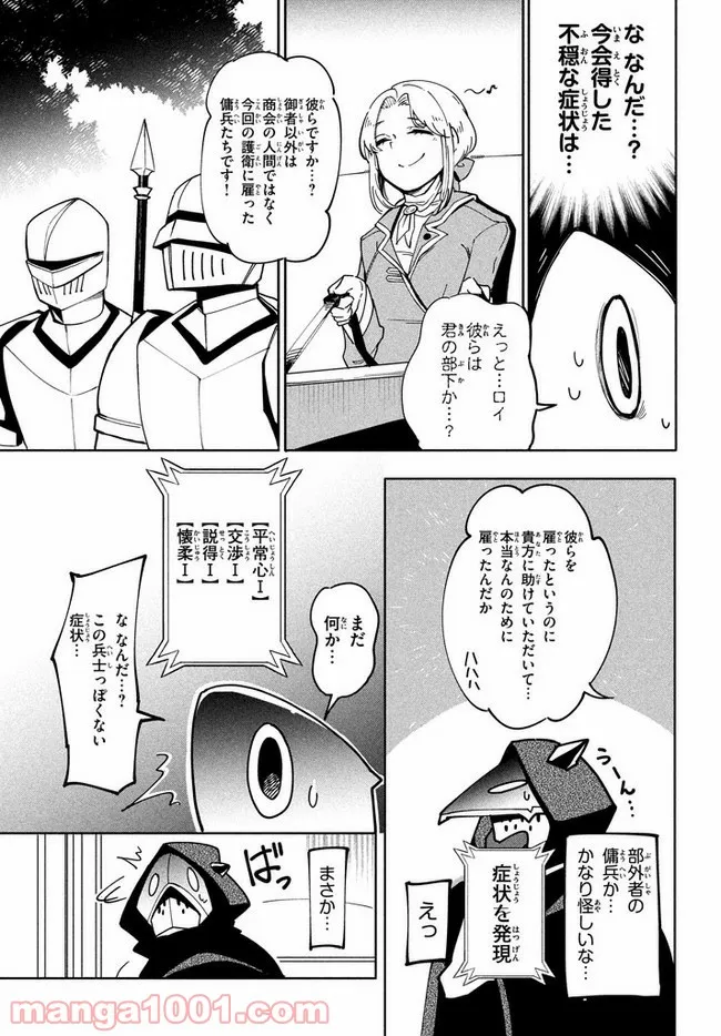 ウイルス転生から始まる異世界感染物語 第6.2話 - Page 8