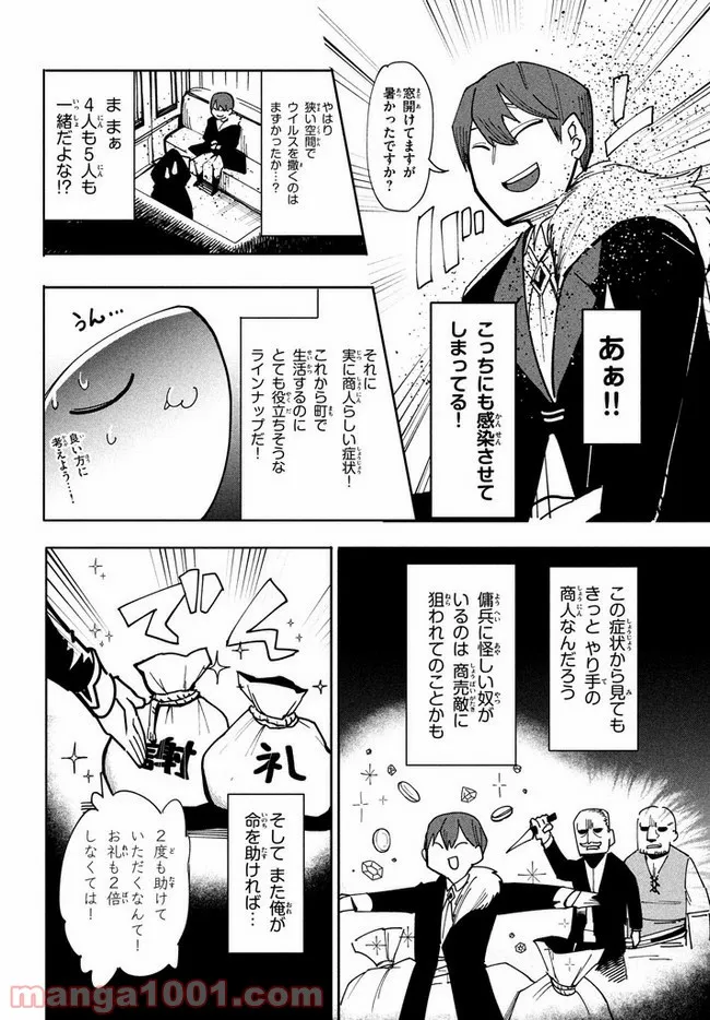 ウイルス転生から始まる異世界感染物語 第6.2話 - Page 9