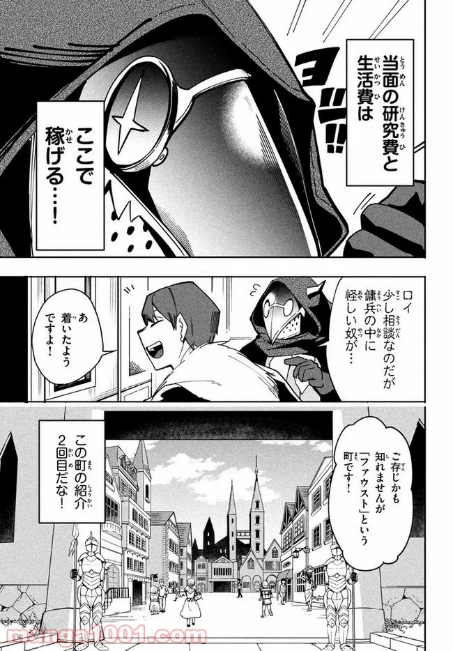 ウイルス転生から始まる異世界感染物語 第6.2話 - Page 10