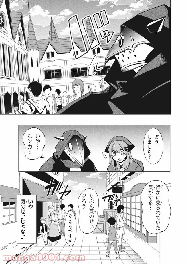 ウイルス転生から始まる異世界感染物語 第10.1話 - Page 13