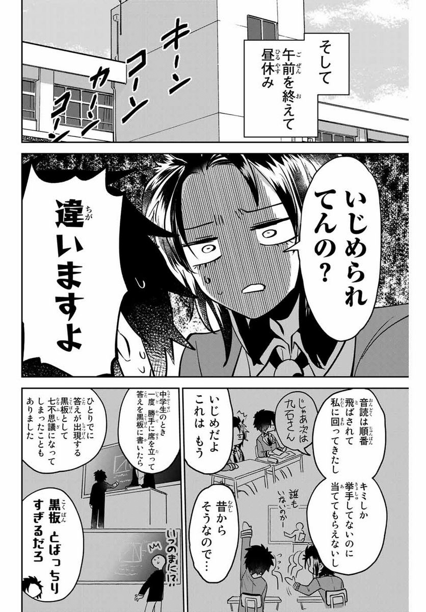 ウイルス転生から始まる異世界感染物語 第5話 - Page 12