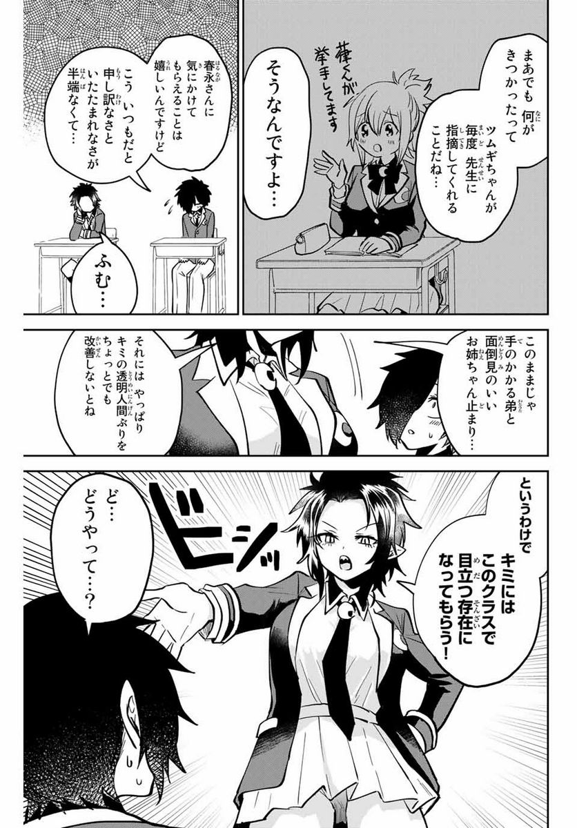 ウイルス転生から始まる異世界感染物語 第5話 - Page 13