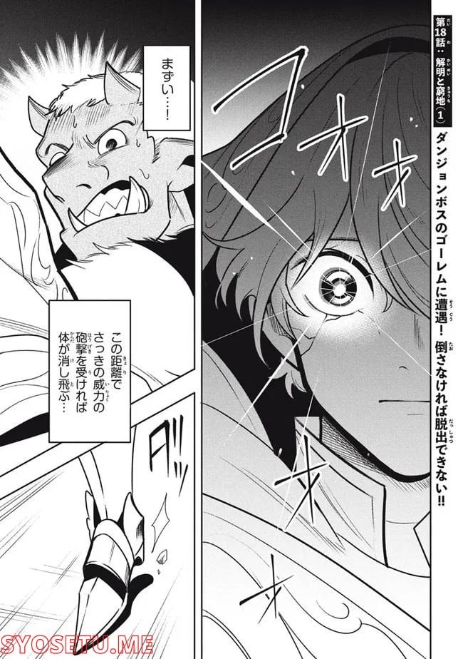 ウイルス転生から始まる異世界感染物語 第18.1話 - Page 1