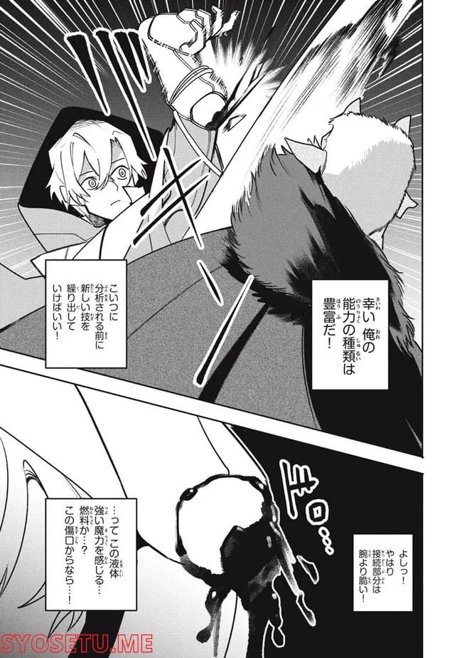 ウイルス転生から始まる異世界感染物語 第18.1話 - Page 11