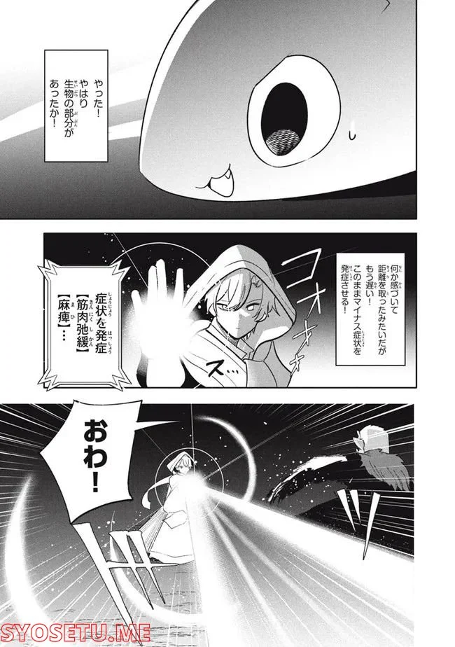 ウイルス転生から始まる異世界感染物語 第18.1話 - Page 13