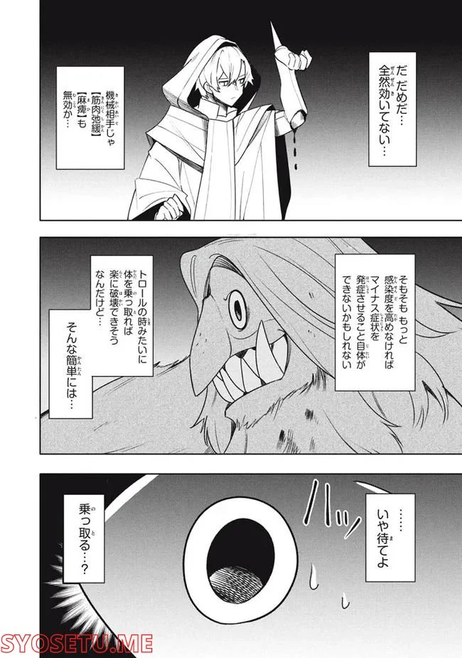 ウイルス転生から始まる異世界感染物語 第18.1話 - Page 14