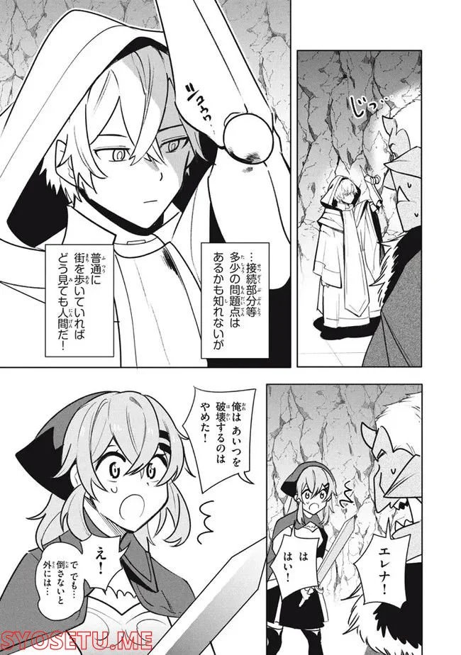 ウイルス転生から始まる異世界感染物語 第18.1話 - Page 15