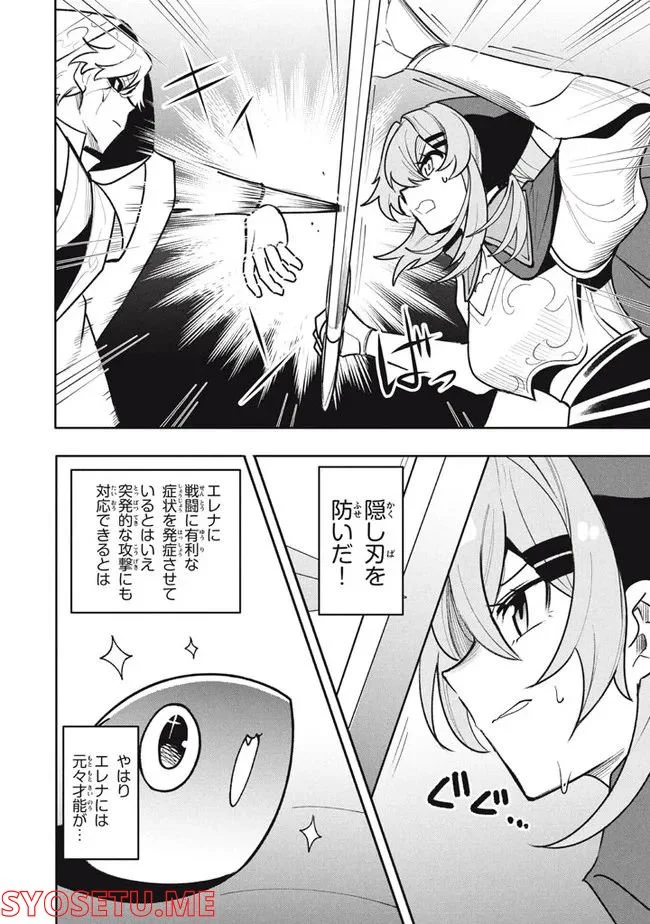 ウイルス転生から始まる異世界感染物語 第18.1話 - Page 4