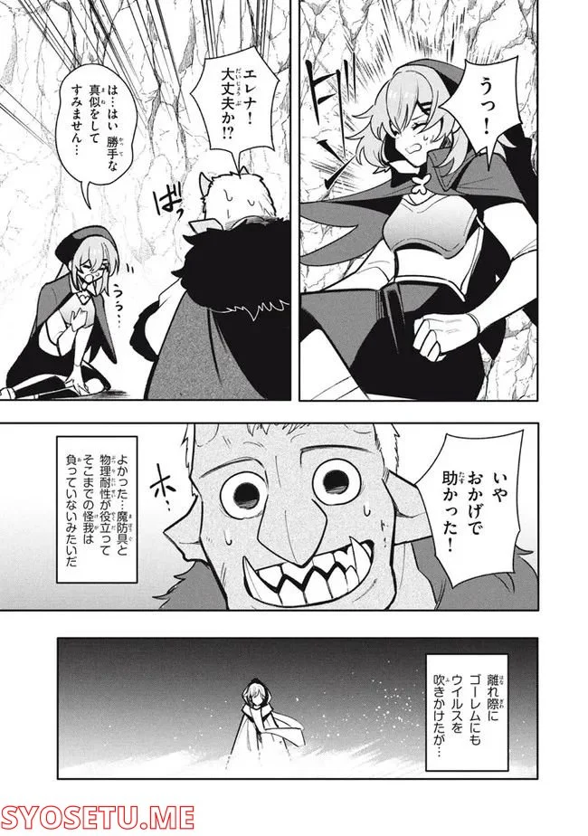 ウイルス転生から始まる異世界感染物語 第18.1話 - Page 7