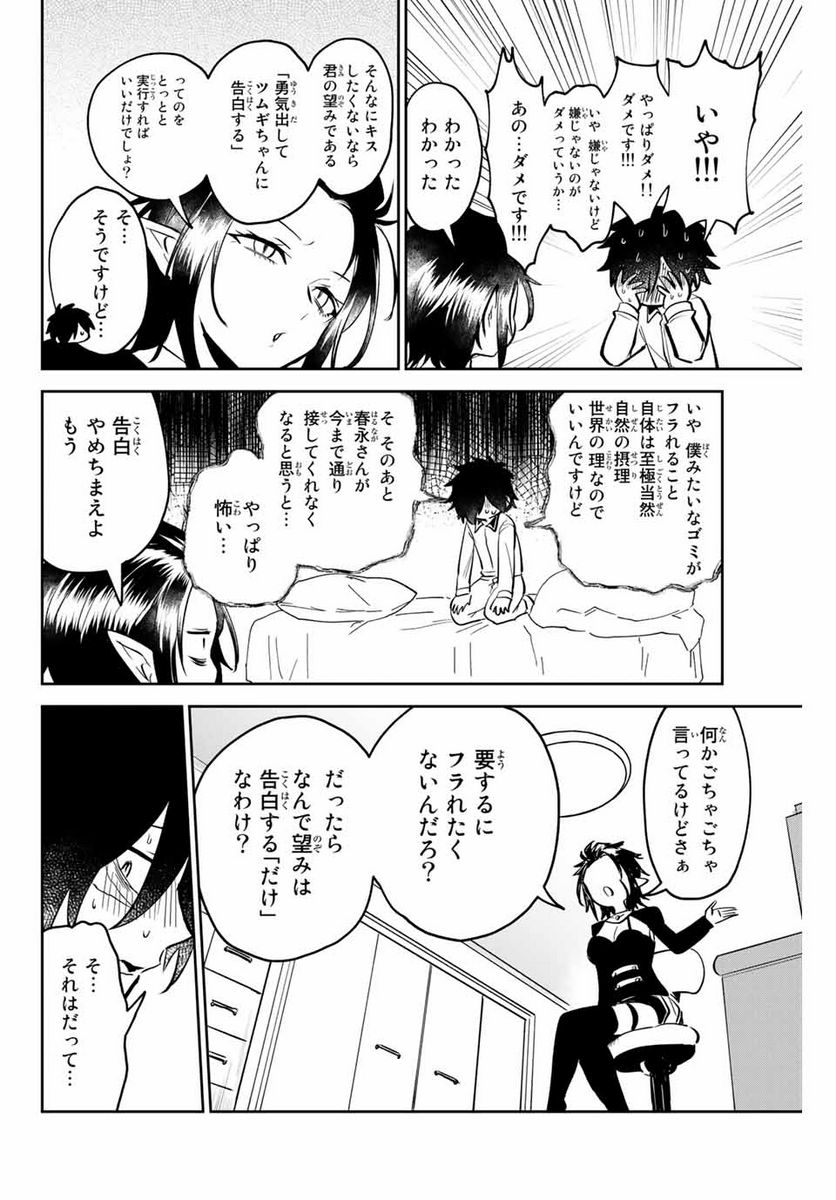 ウイルス転生から始まる異世界感染物語 第2話 - Page 16