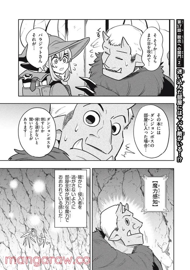 ウイルス転生から始まる異世界感染物語 第17.2話 - Page 1