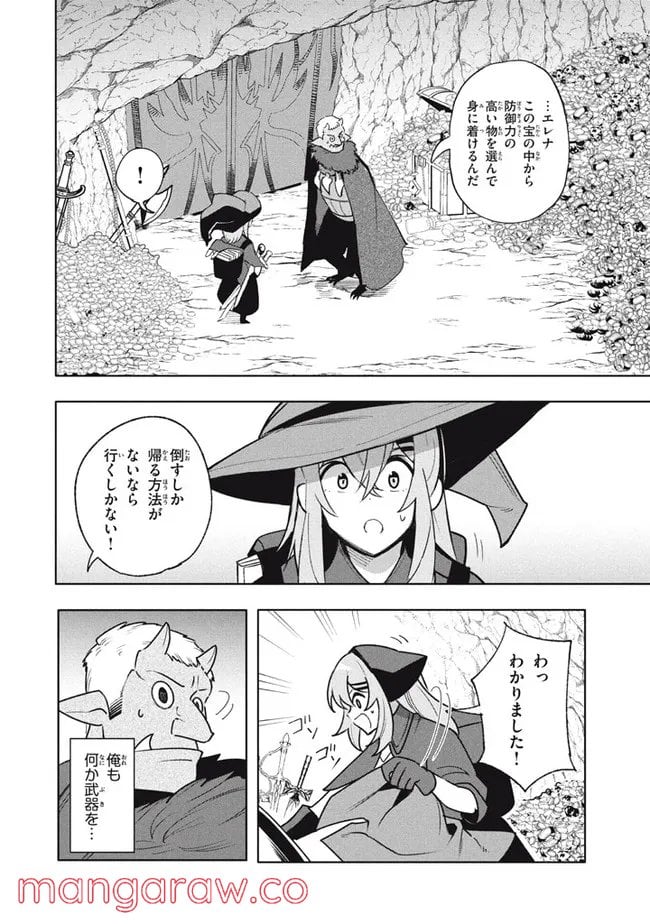 ウイルス転生から始まる異世界感染物語 第17.2話 - Page 2