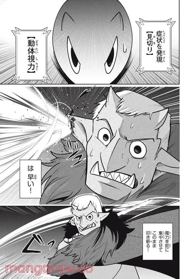 ウイルス転生から始まる異世界感染物語 第17.2話 - Page 15