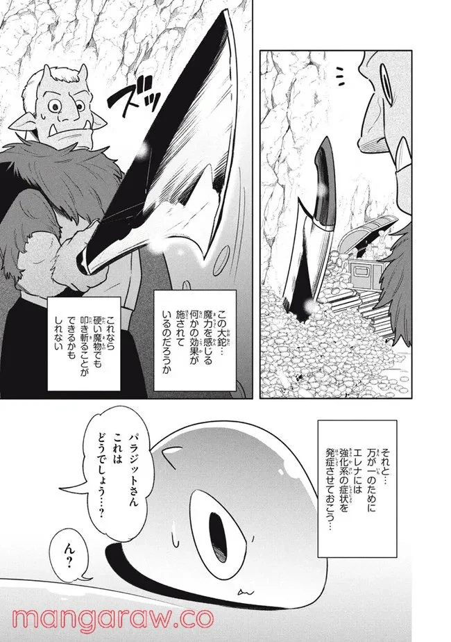 ウイルス転生から始まる異世界感染物語 第17.2話 - Page 3