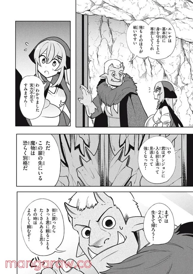 ウイルス転生から始まる異世界感染物語 第17.2話 - Page 6