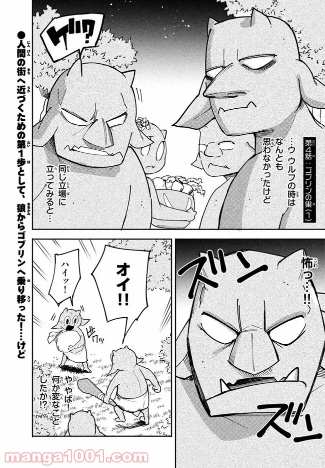 ウイルス転生から始まる異世界感染物語 第4.1話 - Page 1