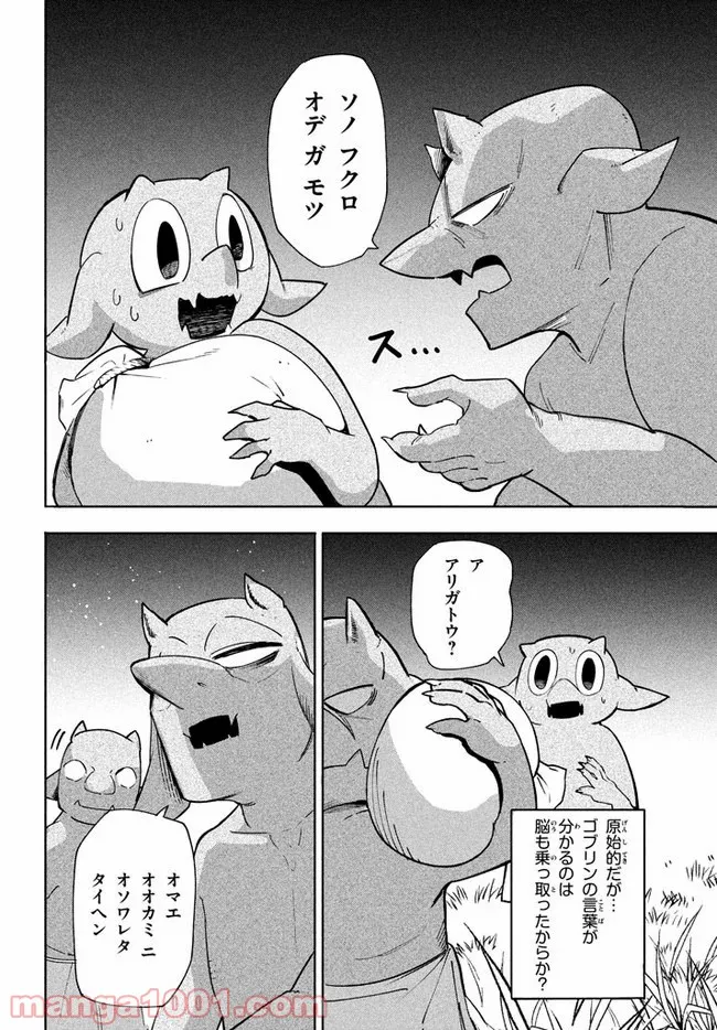 ウイルス転生から始まる異世界感染物語 第4.1話 - Page 2