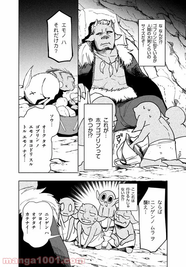 ウイルス転生から始まる異世界感染物語 第4.1話 - Page 12