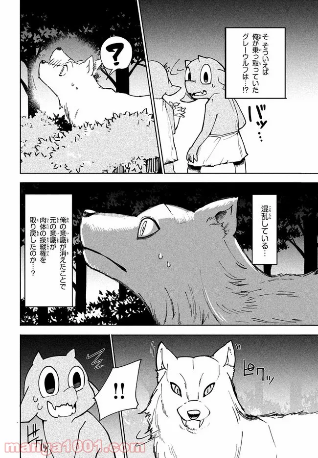 ウイルス転生から始まる異世界感染物語 第4.1話 - Page 4