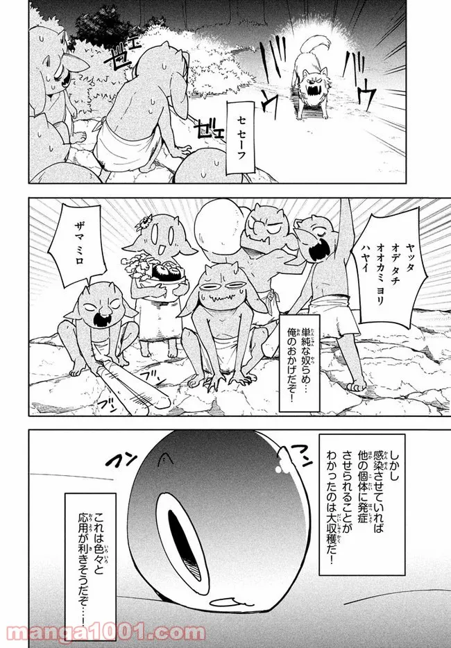 ウイルス転生から始まる異世界感染物語 第4.1話 - Page 8