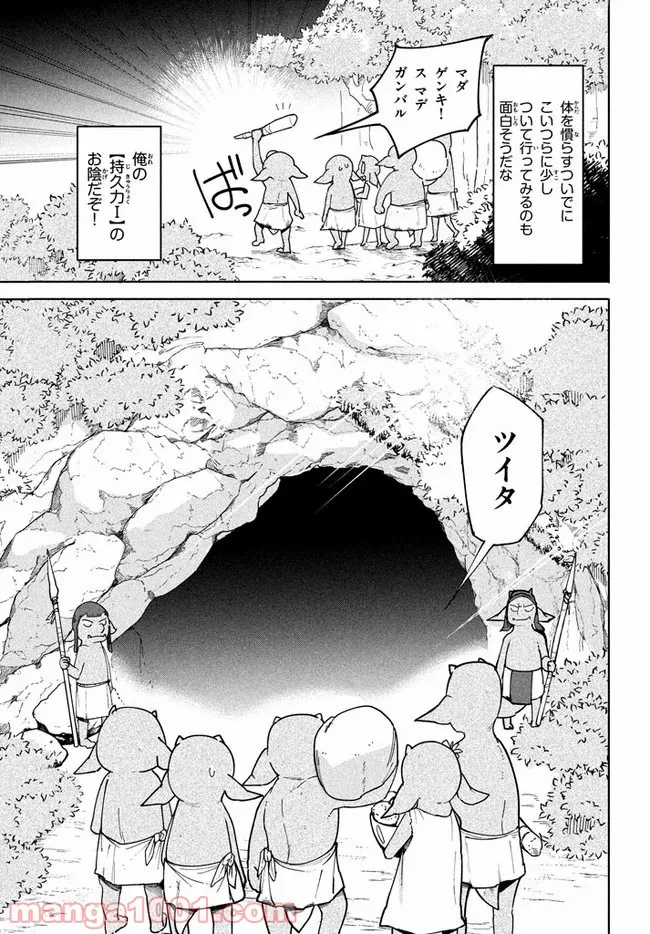 ウイルス転生から始まる異世界感染物語 第4.1話 - Page 9