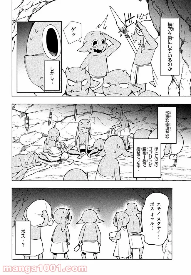 ウイルス転生から始まる異世界感染物語 第4.1話 - Page 10