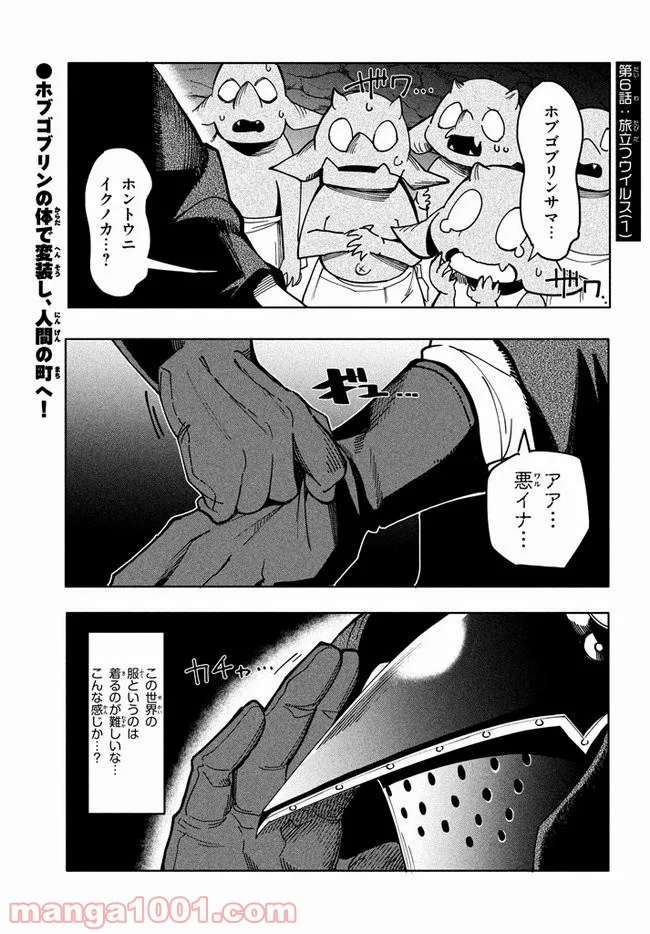 ウイルス転生から始まる異世界感染物語 第6.1話 - Page 1