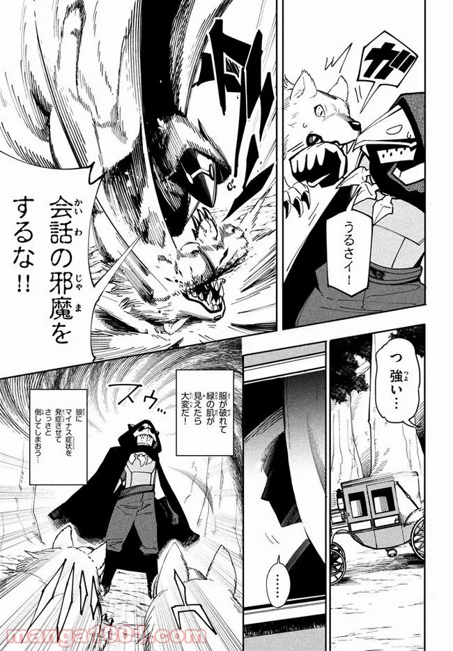 ウイルス転生から始まる異世界感染物語 第6.1話 - Page 11