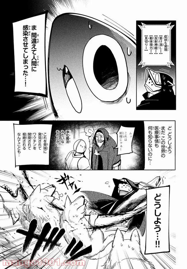 ウイルス転生から始まる異世界感染物語 第6.1話 - Page 13