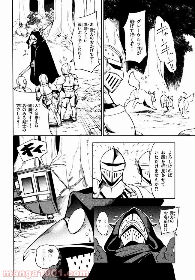 ウイルス転生から始まる異世界感染物語 第6.1話 - Page 14