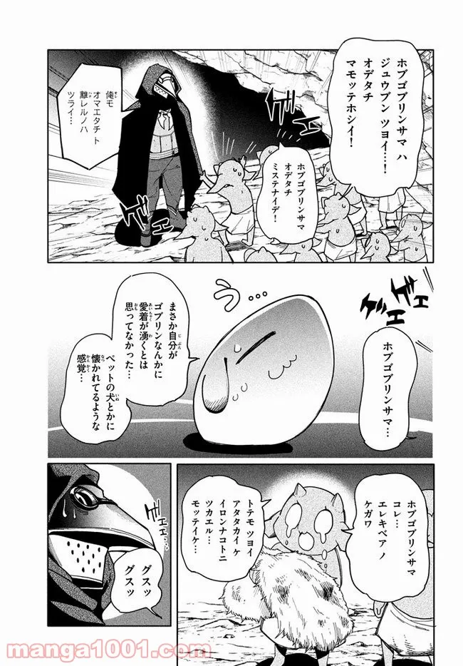 ウイルス転生から始まる異世界感染物語 第6.1話 - Page 3