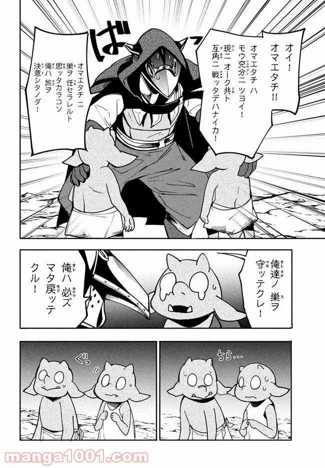 ウイルス転生から始まる異世界感染物語 第6.1話 - Page 4