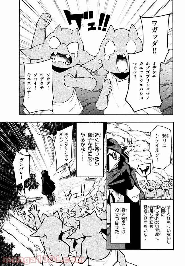 ウイルス転生から始まる異世界感染物語 第6.1話 - Page 5