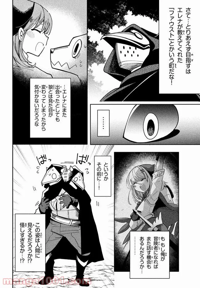 ウイルス転生から始まる異世界感染物語 第6.1話 - Page 6