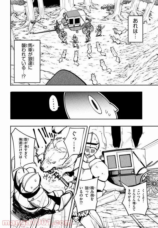 ウイルス転生から始まる異世界感染物語 第6.1話 - Page 8