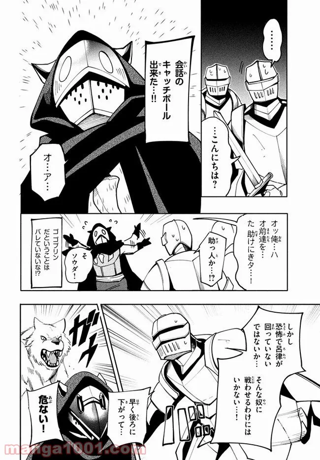 ウイルス転生から始まる異世界感染物語 第6.1話 - Page 10