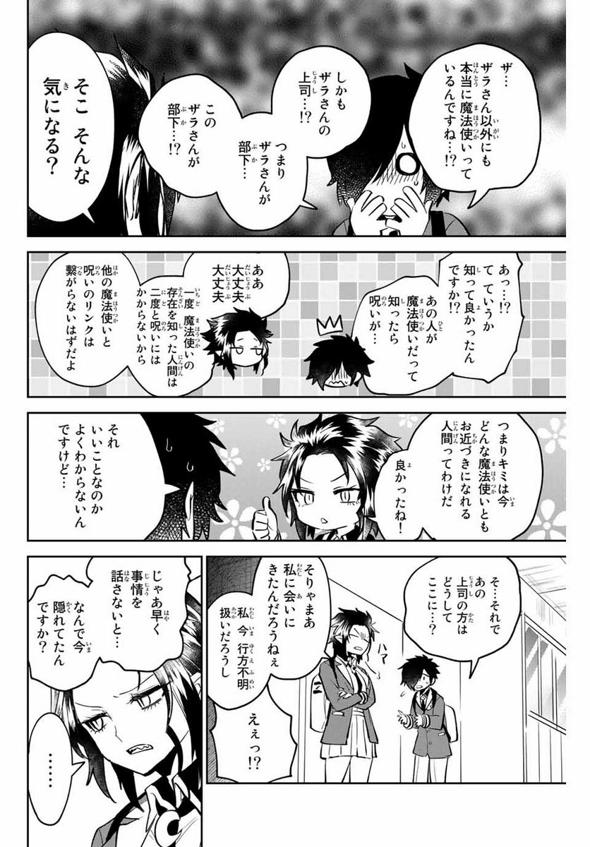 ウイルス転生から始まる異世界感染物語 第7話 - Page 8