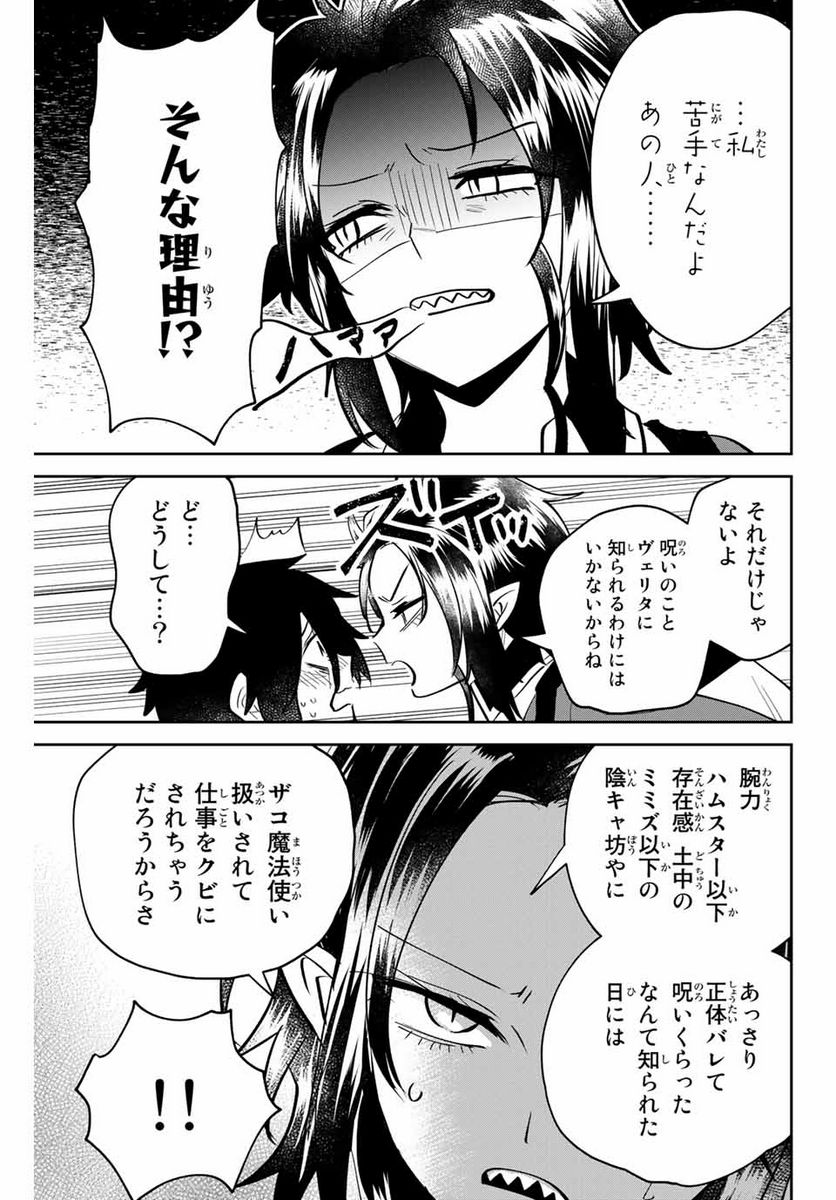 ウイルス転生から始まる異世界感染物語 第7話 - Page 9