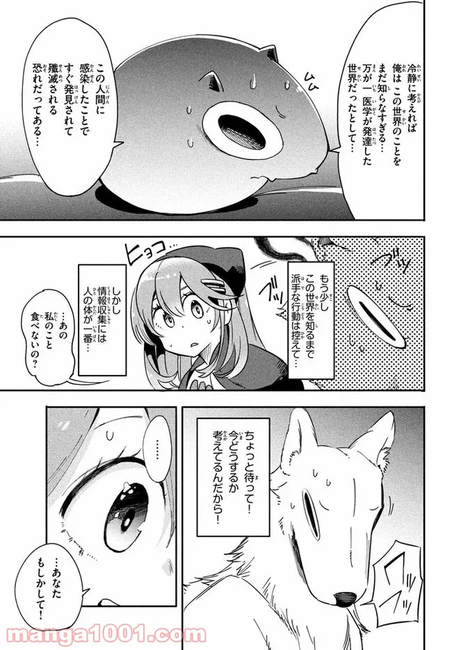 ウイルス転生から始まる異世界感染物語 第2.2話 - Page 8