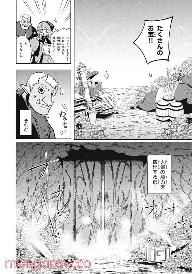 ウイルス転生から始まる異世界感染物語 第17.1話 - Page 14