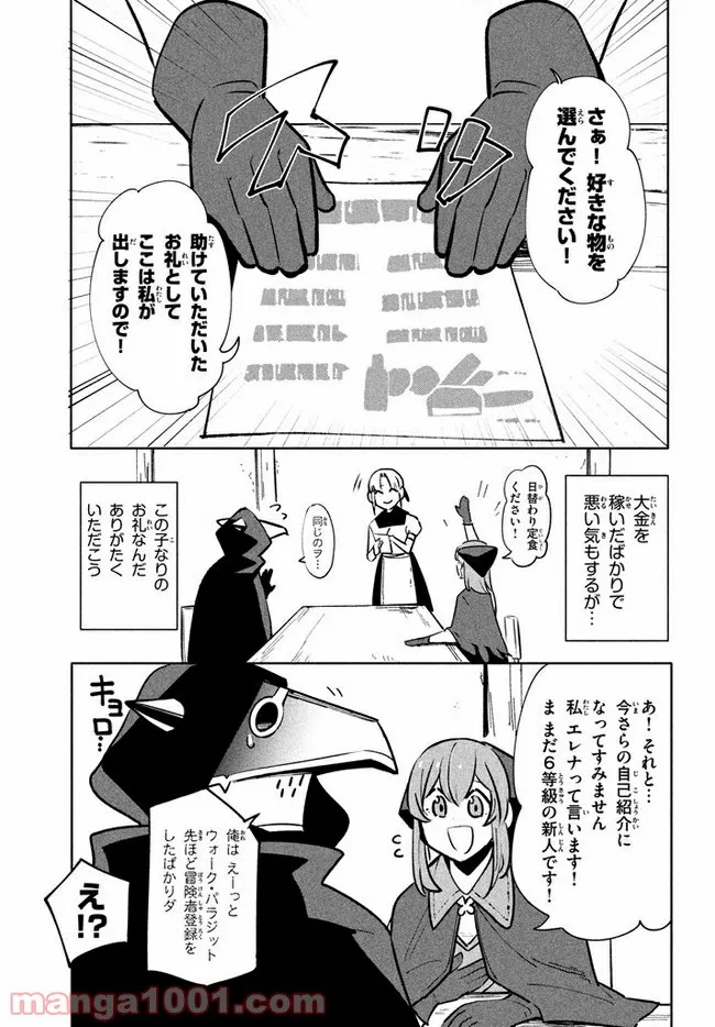 ウイルス転生から始まる異世界感染物語 第8話 - Page 7