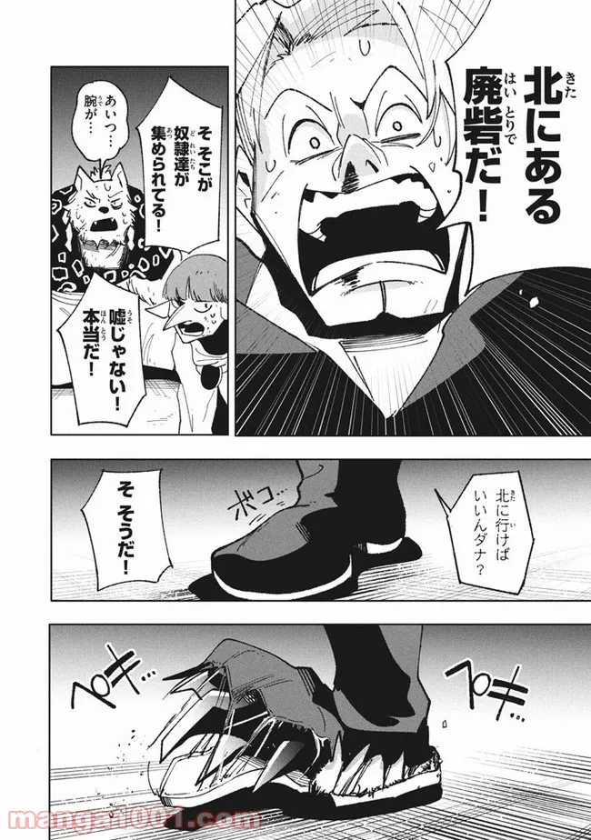 ウイルス転生から始まる異世界感染物語 第10.2話 - Page 12