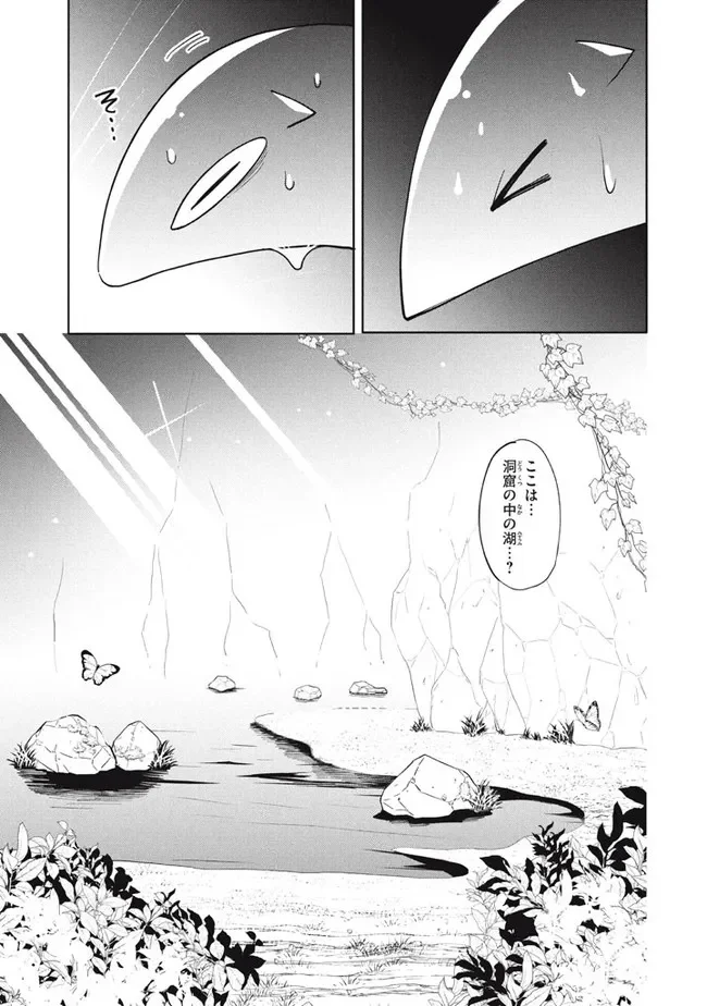 ウイルス転生から始まる異世界感染物語 第16.2話 - Page 12