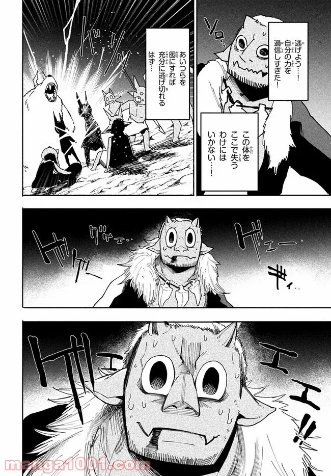 ウイルス転生から始まる異世界感染物語 第5.2話 - Page 3