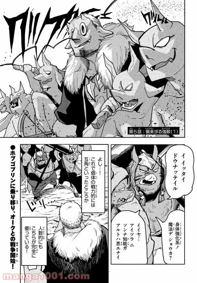 ウイルス転生から始まる異世界感染物語 第5.1話 - Page 1