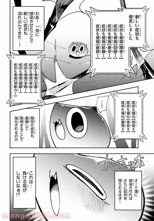 ウイルス転生から始まる異世界感染物語 第5.1話 - Page 2