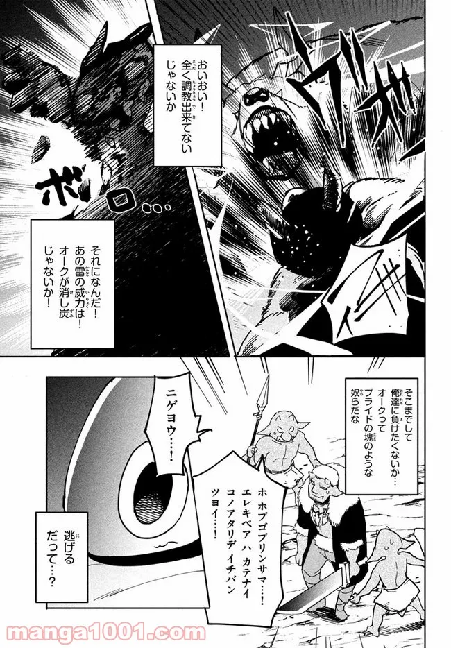 ウイルス転生から始まる異世界感染物語 第5.1話 - Page 13