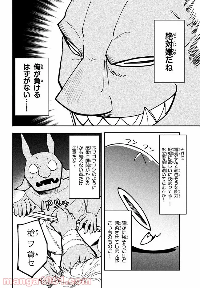 ウイルス転生から始まる異世界感染物語 第5.1話 - Page 14