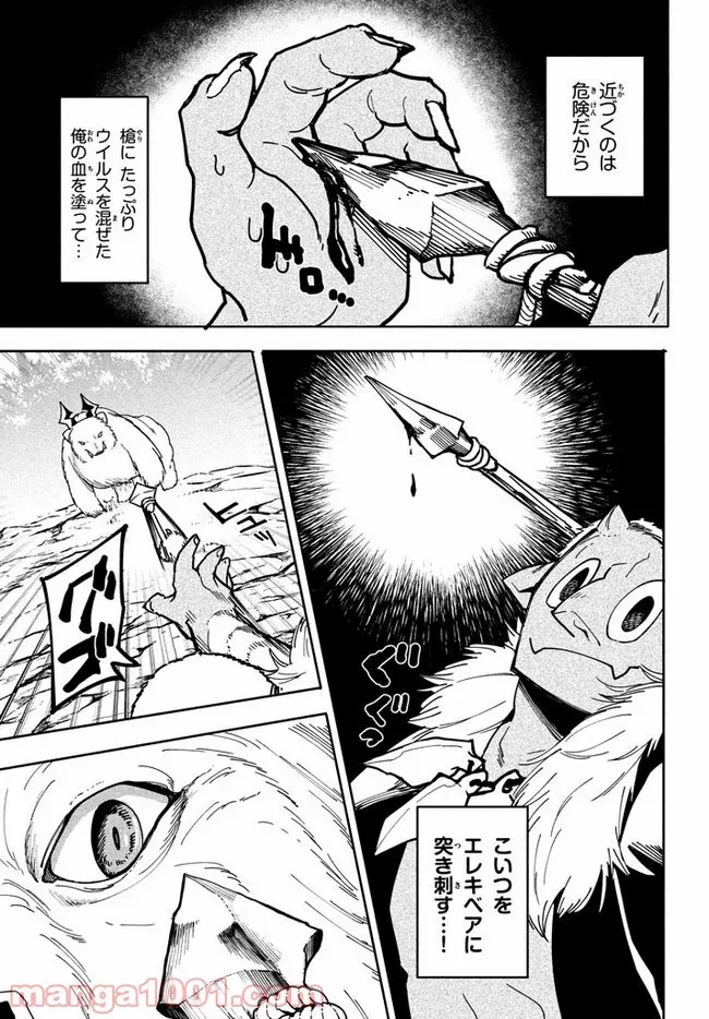 ウイルス転生から始まる異世界感染物語 第5.1話 - Page 15